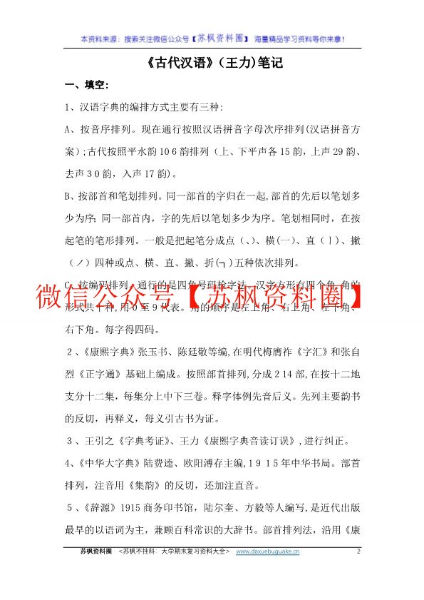 古代汉语(王力)